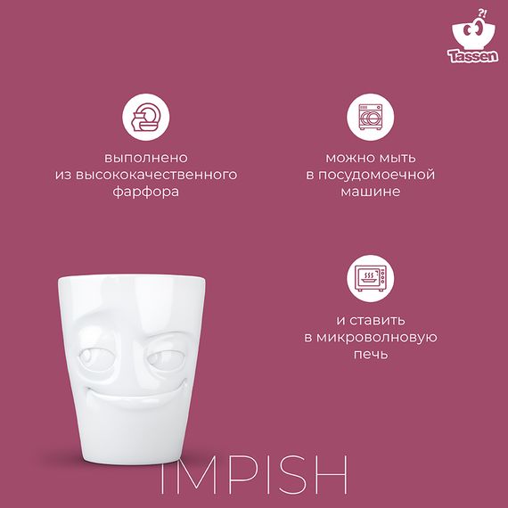 Кружка Tassen Impish, 350 мл, белая, Tassen, изображение 13