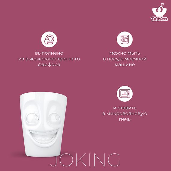 Кружка Tassen Joking, 350 мл, белая, Tassen, изображение 14