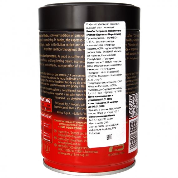 Кофе молотый Kimbo Espresso Napoletano, 250гр ж/б, изображение 2