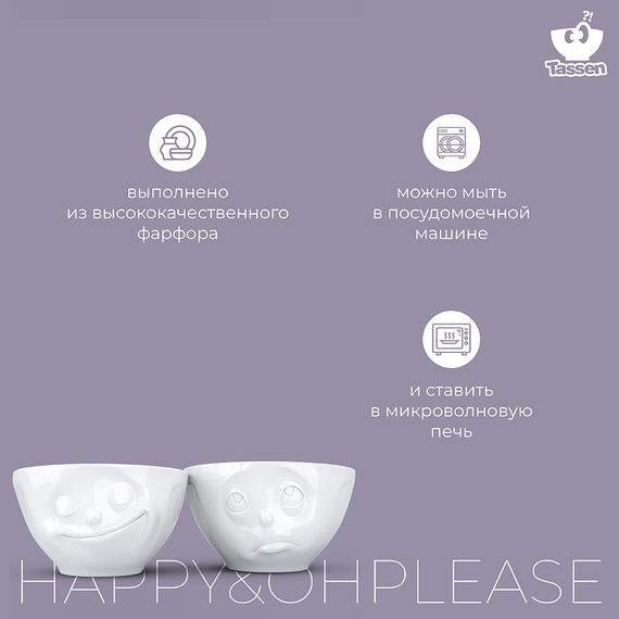 Набор чаш Tassen Happy & Oh please, 2 шт, 200 мл, белый, Tassen, изображение 11