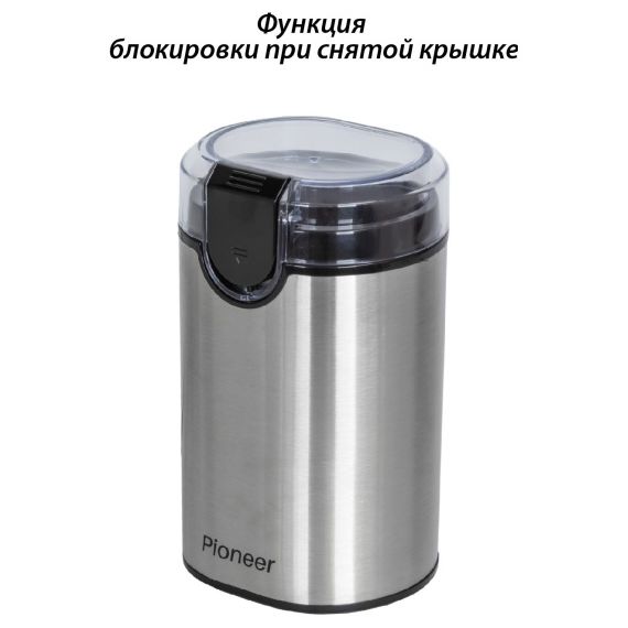 Кофемолка электрическая CG225, пластик, нержавеющая сталь, Pioneer, изображение 3